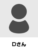 Dさん
